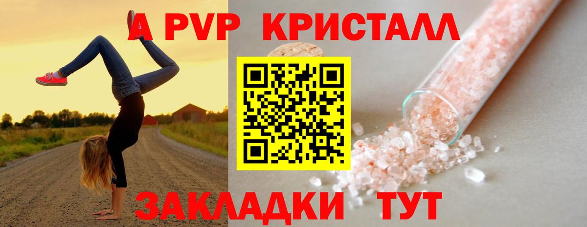 APVP крисы CK Новотроицк