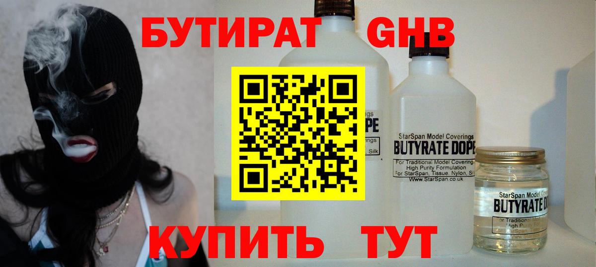 Бутират BDO  Вход с VPN  Новотроицк 