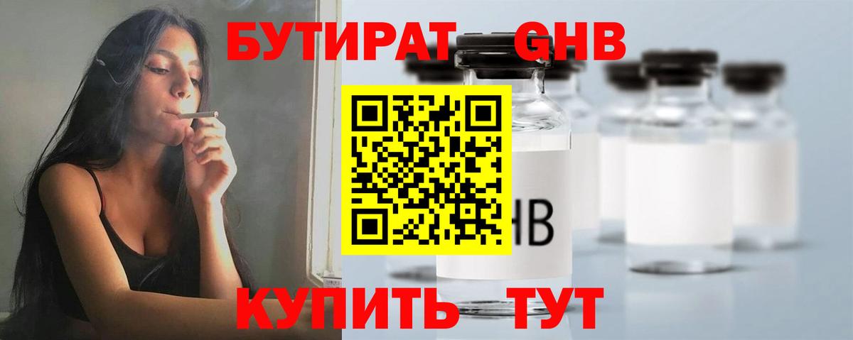 БУТИРАТ бутандиол Новотроицк