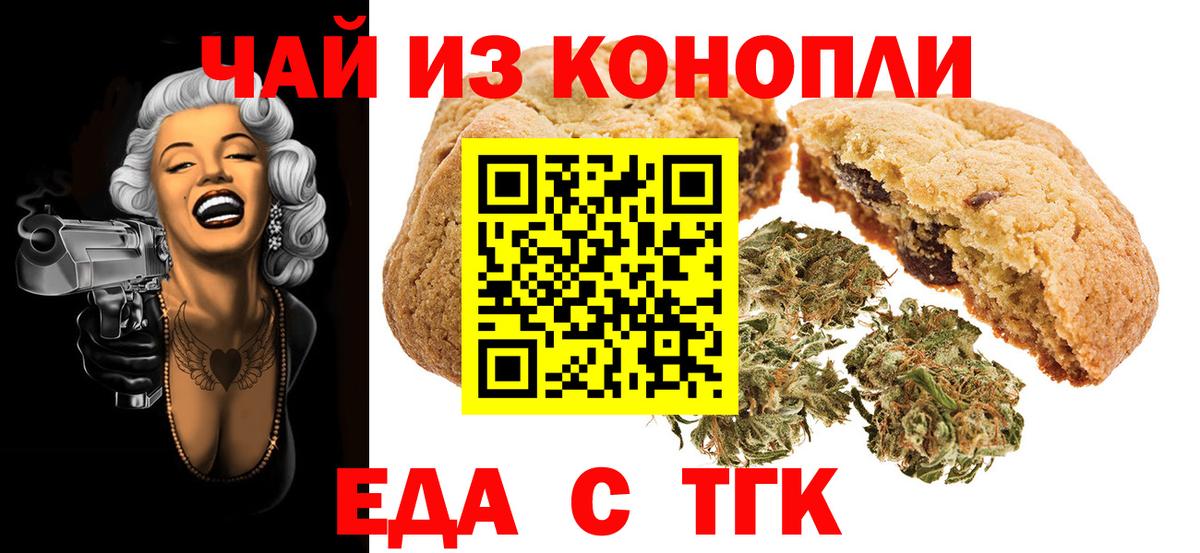 Новотроицк  Еда ТГК марихуана  Вход с VPN 