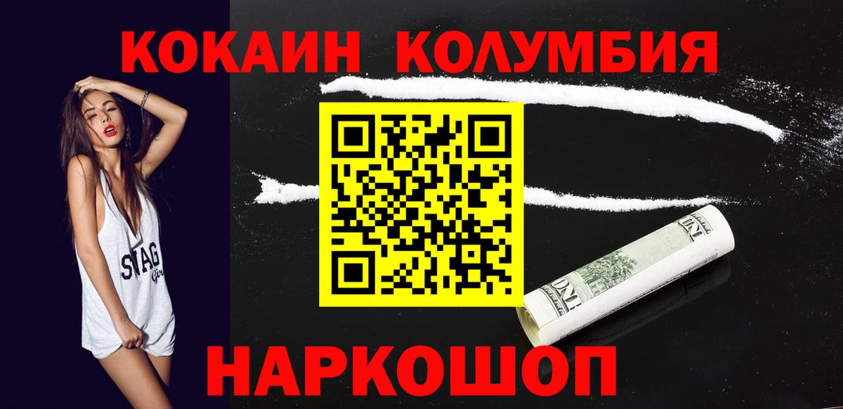 КОКАИН  Кокаин Колумбийский  Новотроицк  Вход с VPN  КОКАИН Боливия 