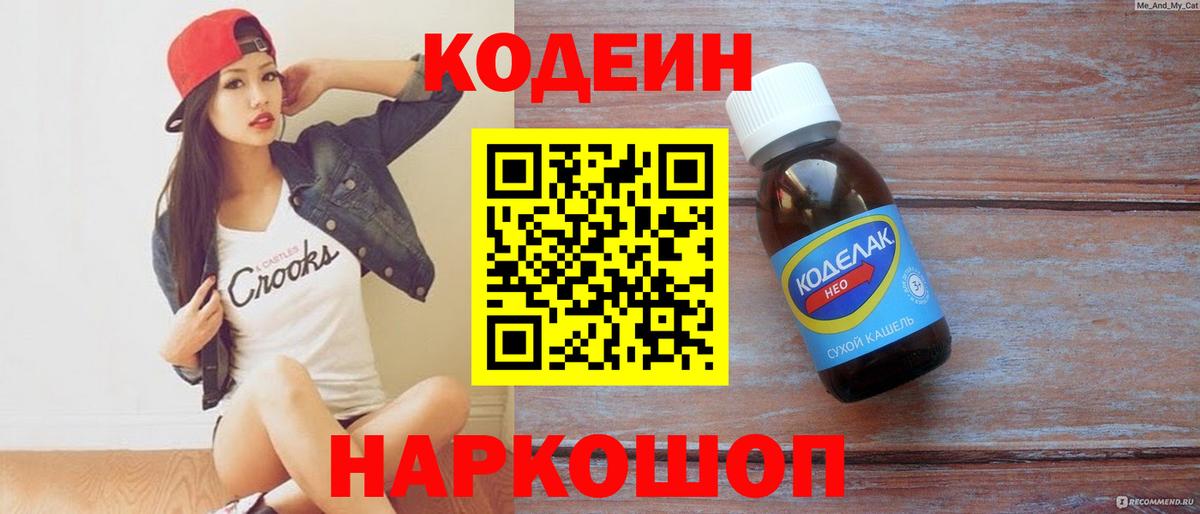 Новотроицк  Кодеиновый сироп Lean напиток Lean (лин)  Вход с VPN  Кодеиновый сироп Lean напиток Lean (лин) 