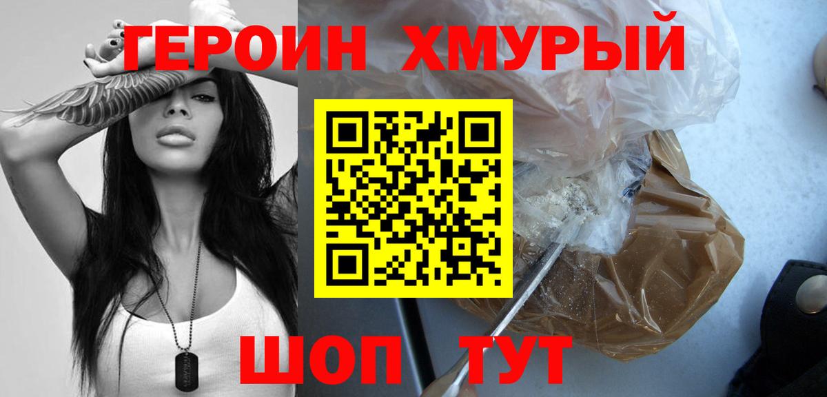 ГЕРОИН герыч Новотроицк