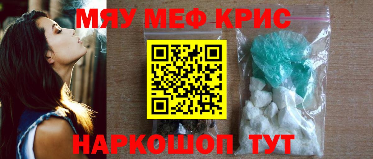 Мефедрон mephedrone  Мефедрон кристаллы  МЯУ-МЯУ  купить закладку  Новотроицк  Вход с VPN 