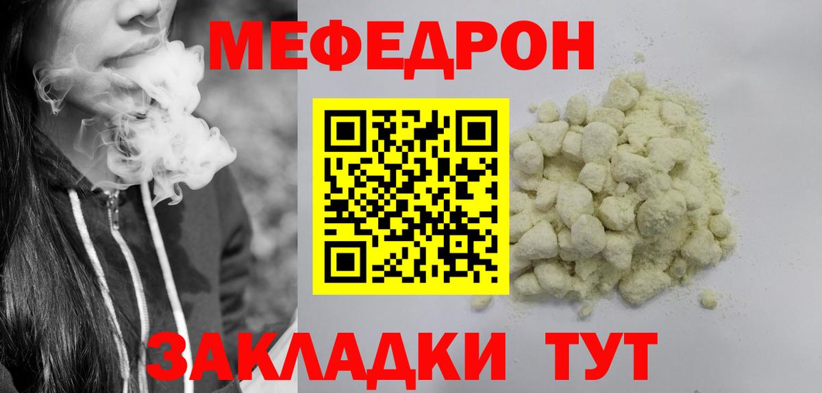 Меф мяу мяу мука Новотроицк